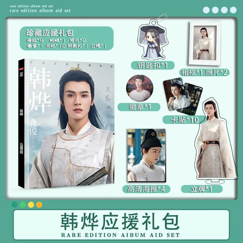 Anh le zhuan китайска телевизионна драма Гонг юнг Хан e фотоалбум ключодържател икона HD плакат карта стикер фоторамка Подарък кутия комплект