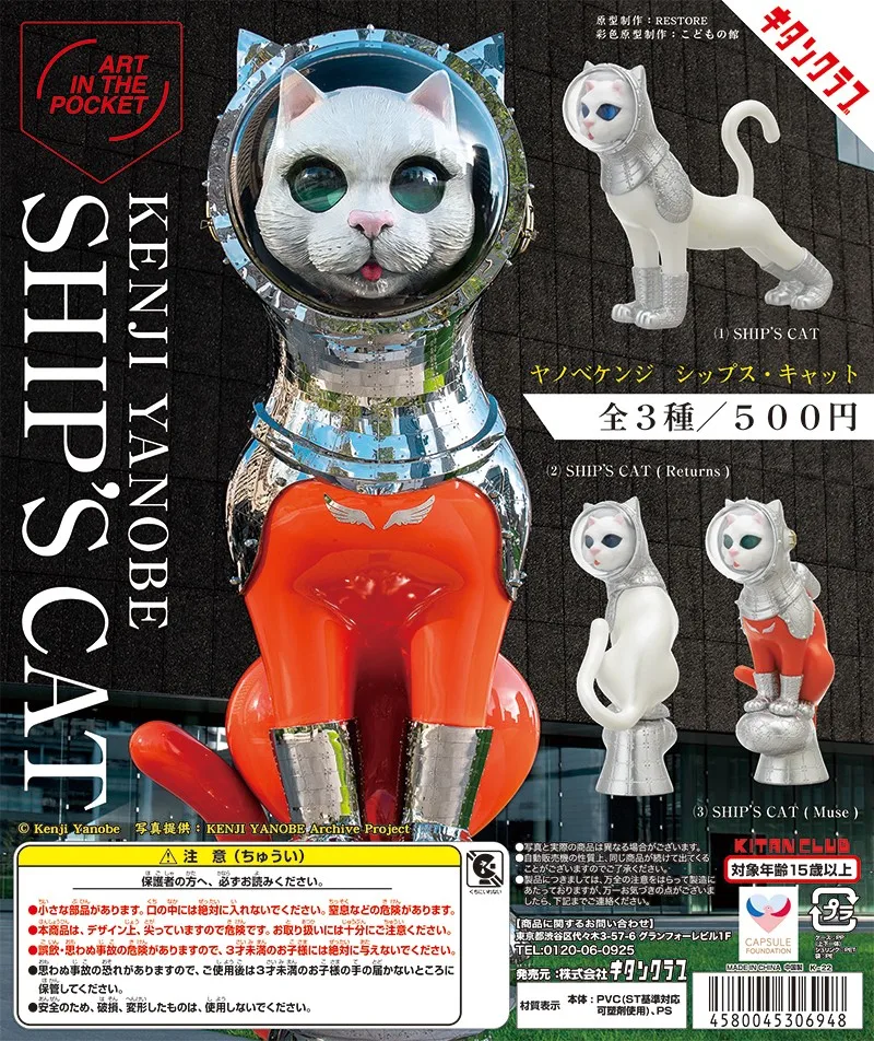 KITAN CLUB Gashapon Творческа животно Gacahpon Астронавт Котка Магическа модел котки Капсула играчка